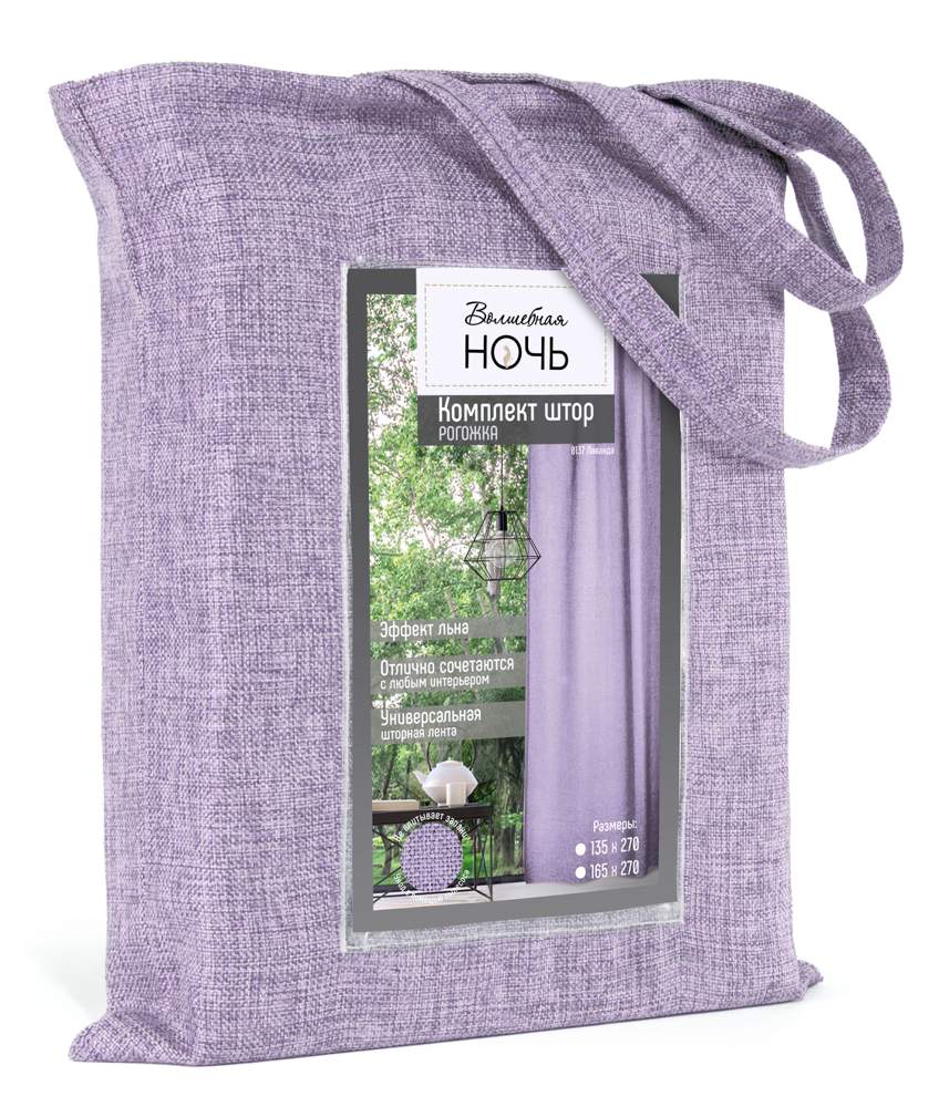 ВОЛШЕБНАЯ НОЧЬ рогожка Комплект штор лаванда 165х270 2шт 721878 ДТ172/Ш0137/КШК038  