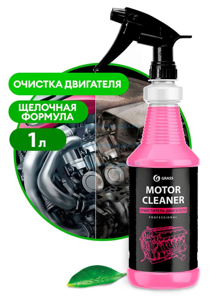 Grass Очиститель двигателя   Motor Cleaner проф линейка 1л  110358