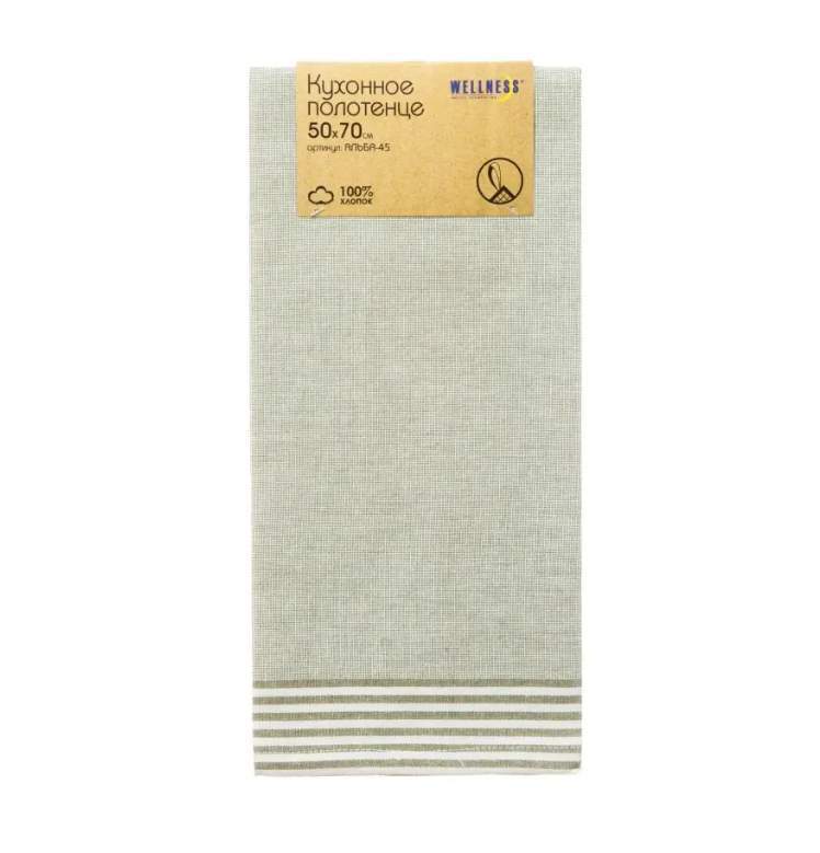 WELLNESS Полотенце кухонное Альба-45 50х70см 174г/м2