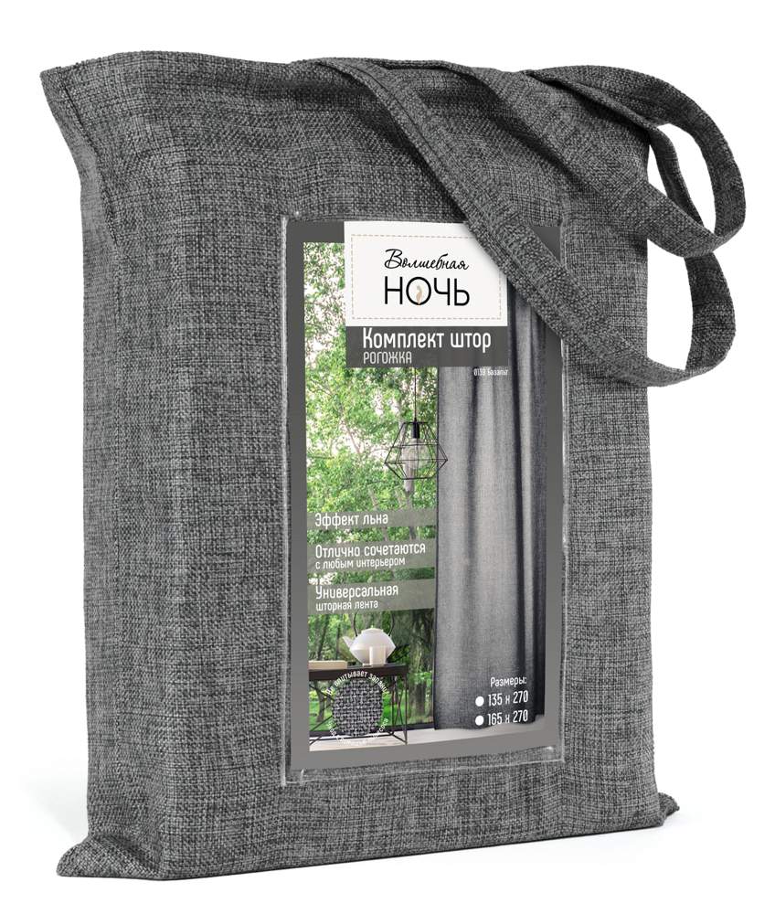 ВОЛШЕБНАЯ НОЧЬ рогожка Комплект штор базальт 165х270 2шт 721880 ДТ172/Ш0139/КШК038  