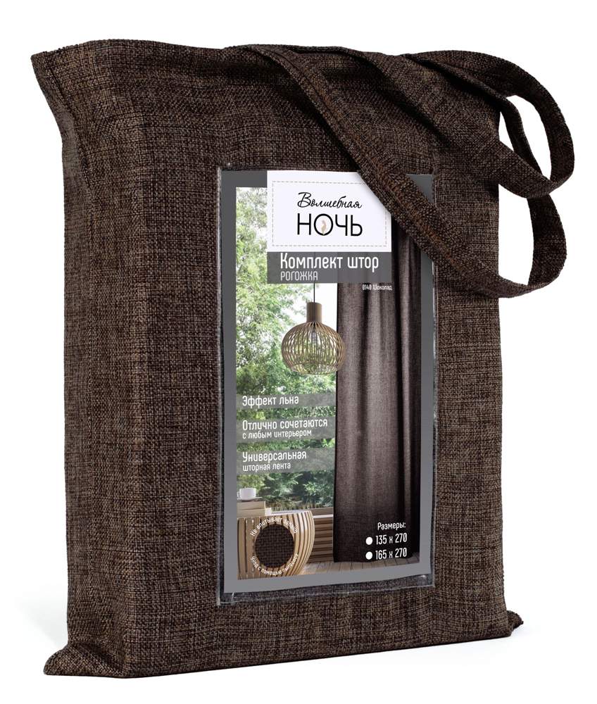 ВОЛШЕБНАЯ НОЧЬ рогожка Комплект штор шоколад 165х270 2шт 721881 ДТ172/Ш0140/КШК038  