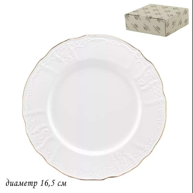 LENARDI Maria Gold Набор тарелок 226-094 мелких 16,5см 6шт 