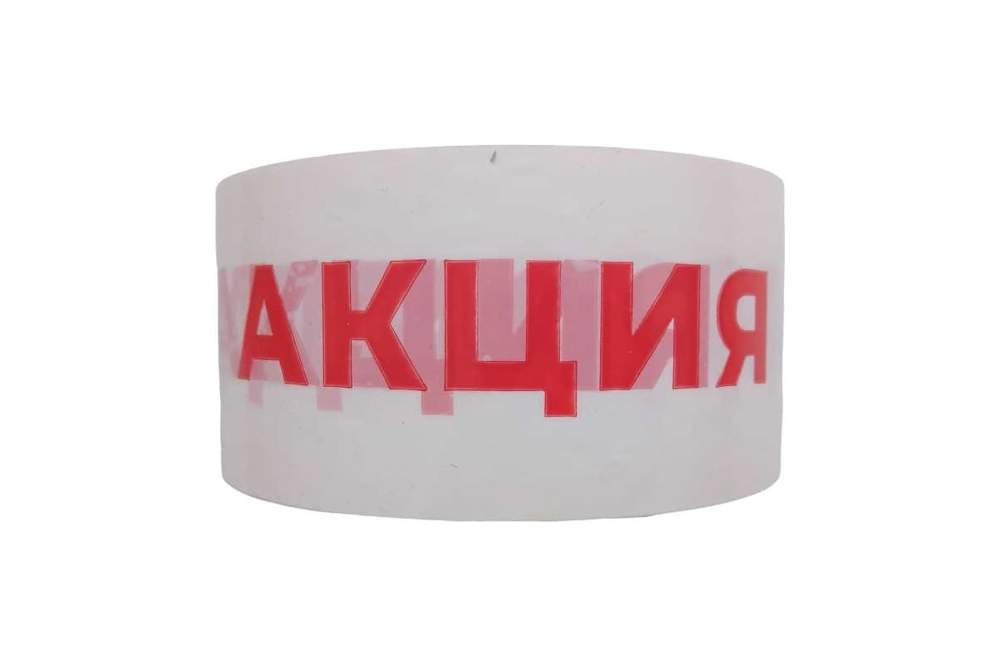Лента клейкая с логотип."АКЦИЯ" 50мм*66м белая 6605