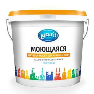Краска LAZURIT  моющ. матов. для кухонь и ванных Супербелая  1,5кг  оранжев./крышка