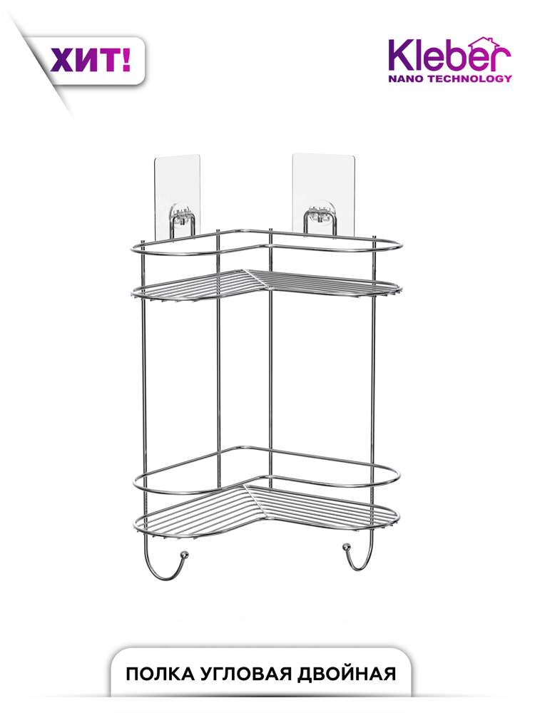 Полка угловая 2-х ярусная на силиконовом крепл. Kleber Lite KLE-LT083