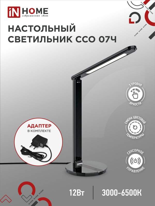Св-к настольный светод. ССО 07Ч 12Вт 600Лм черный IN HOME