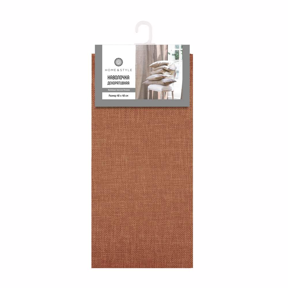HOME&STYLE рогожка Наволочка декоративная коралл 40х40см 755240 