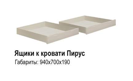 К-т ящиков к кровати Пирус (2шт) выбел.береза В19*Ш94*Г70