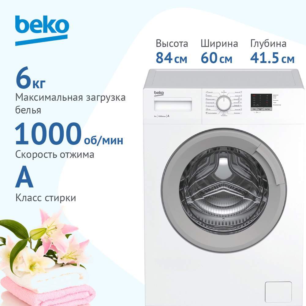 Стиральная машина Beko ELE67511ZSW белый/серебро