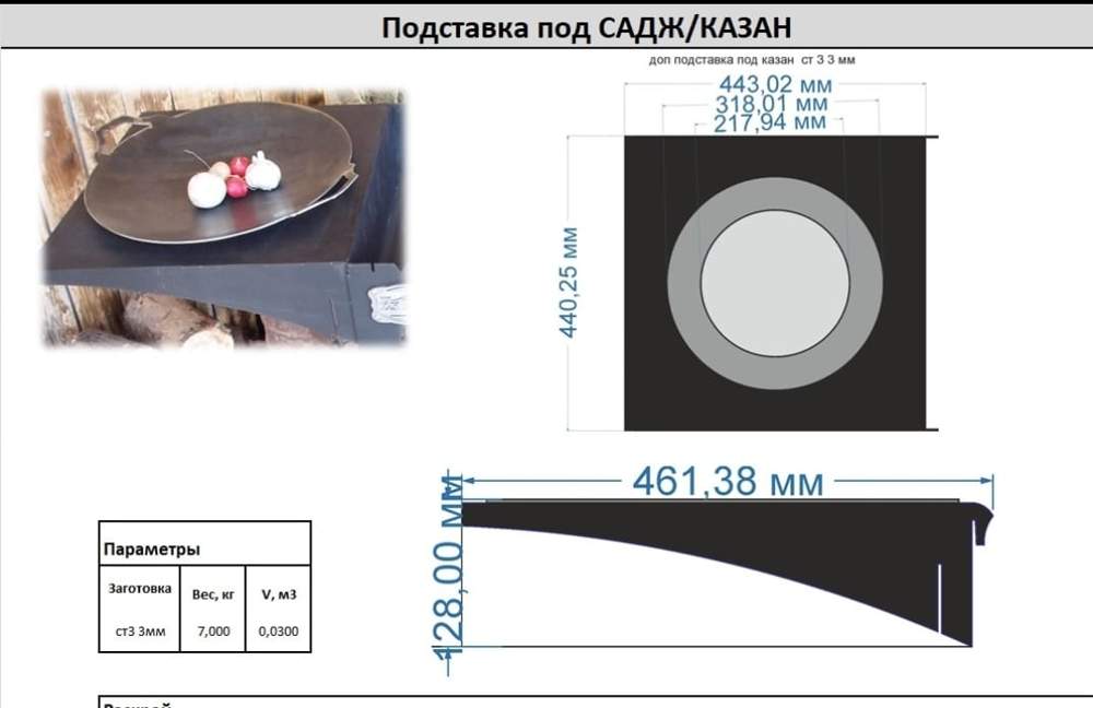 Допник к Трансформеру Подставка под казан/садж 44х46х12,8см 1608 (Сварог)