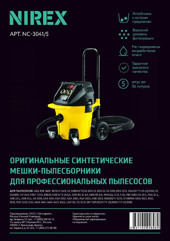Мешки NIREX turbo NC-3041/5: NS-5-3041 д/пылесоса  (5шт)