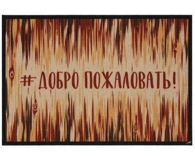 Коврик придверн. влаговпит. SHAHINTEX  DIGITAL PRINT Добро пожаловать 80*120