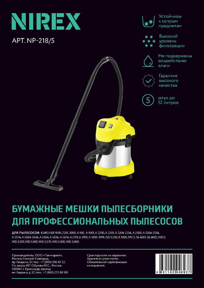 Мешки NIREX AIR Paper NP-218/5 д/пылесоса  (5шт)