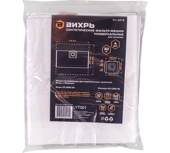 Мешки Вихрь для строит.пылесоса синтет. 30л 4шт 71/12/2