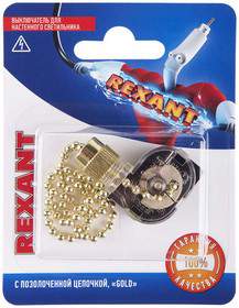 Выкл. Rexant с шнурком gold 06-0241-А