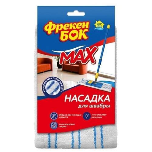 Насадка д/швабры хлопок MAX Фрекен БОК 1.2.1  18204475