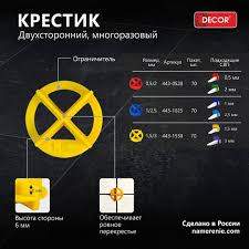 Крестики Decor двухстор. 1/2,5мм 70шт  443-1025