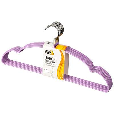 Набор вешалок д/легк.одежды сирен.10шт переклад., прорезин,2выемки металл  107917/365073