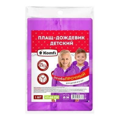 Дождевик Komfi  RAIN06 детский 4-6лет фиолет.с капюшоном 26937