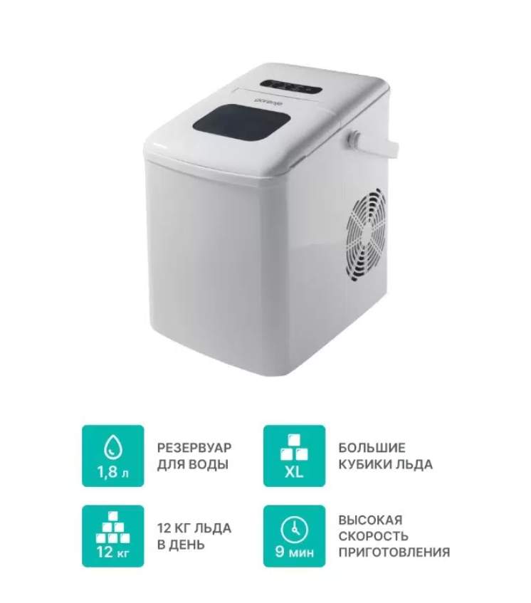 Ледогенератор GORENJE IMD 1200W белый