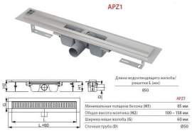 Водоотводящий желоб APZ1-850  с порогами + без перф.решетки гориз.сток